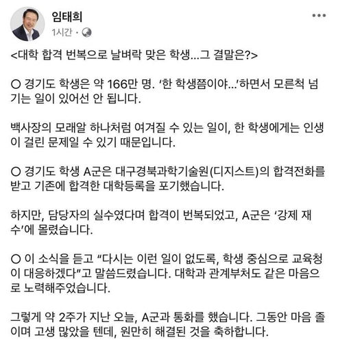 '강제 재수' 몰린 수험생 구제받았다…DGIST 입학 결정