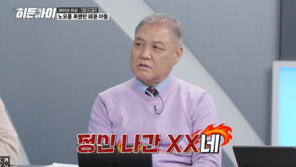 '히든아이', 치매 노모 폭행한 패륜남의 충격적 실태 폭로