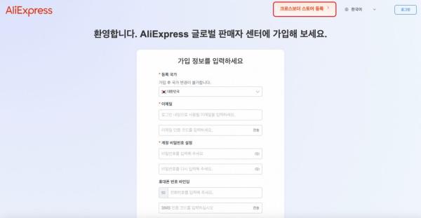 "韓셀러 해외 진출 지원"…알리익스프레스, 글로벌 셀링 프로그램 시행