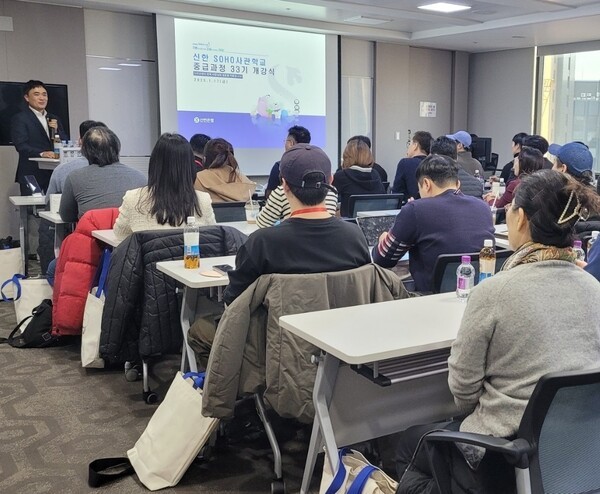 지난 17일 신한은행이 개최한 ‘신한 SOHO사관학교 33기’ 중급과정 개강식 모습. [사진=신한은행]