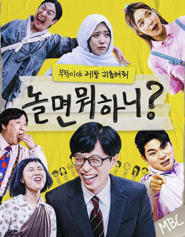 MBC ‘놀면뭐하니?’