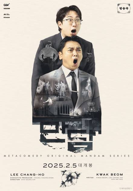 곽범·이창호 극장으로…CGV, 코미디 공연 실황 ‘만담’ 2월 공개