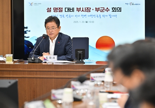 경북도, 설연휴 종합상황실 가동…귀성객 대상 APEC 홍보