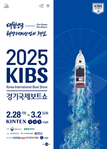 킨텍스, 내달 28일 '2025 경기국제보트쇼' 개최