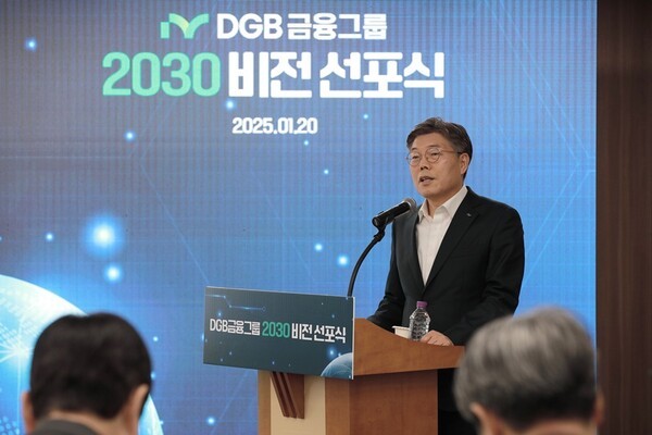 DGB금융그룹, '2030 비전 선포식' 개최