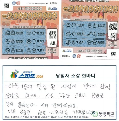 아들과 함께 시장에 갔다가 산 복권이 20억원에 당첨됐다는 한 남성의 사연이 공개돼 놀라움을 안기고 있다. 동행복권