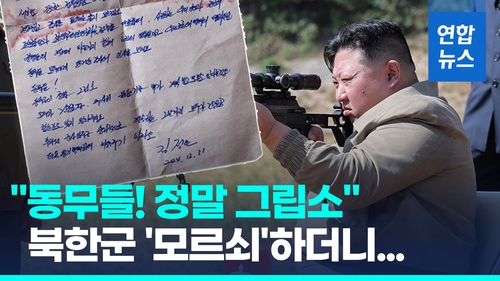 [영상] 파병 침묵하더니...북한군 전리품서 김정은 신년 메시지 발견