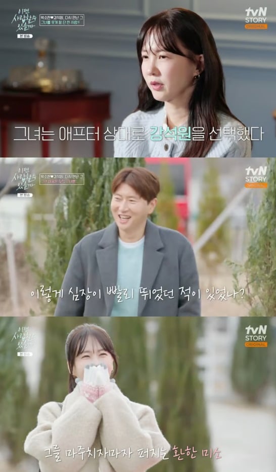 tvN STORY 예능 프로그램 ‘이젠 사랑할 수 있을까’ 