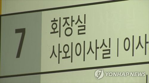 작년 100대기업 사외이사 4명 중 1명 여성…증가세 둔화