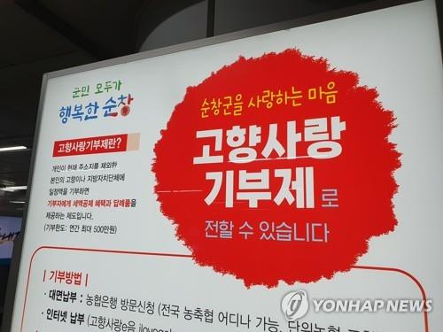 [전국레이더] 시행 3년 고향사랑기부제 '안착'…지자체 답례품·사업도 '진화'