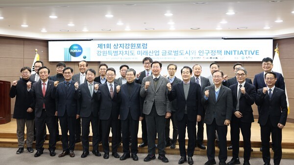‘제1회 상지강원포럼’ 기념촬영. (사진=상지대)