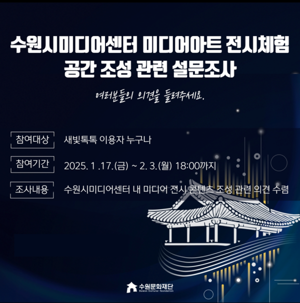 수원문화재단,‘새빛톡톡’으로 여러분의 의견을 들려주세요!