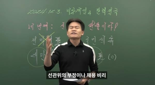 전한길 유튜브 채널 영상