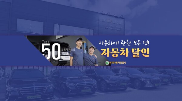 정재자동차, 경찰 수사 결과 허위 제보와 악성민원 맞서 진실 밝히다