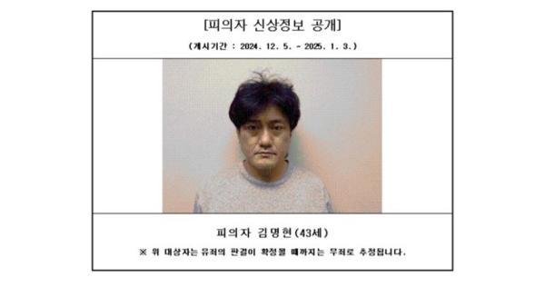 일면식 없는 남성 잔혹 살해 후 로또 구매…檢, 김명현에 무기징역