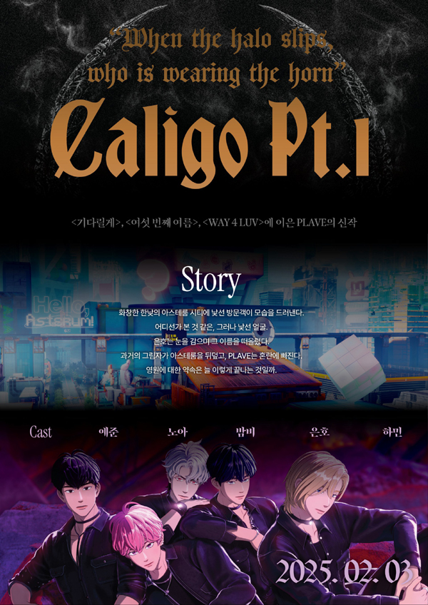 플레이브, 미니 3집 ‘Caligo Pt.1’ CGV 컴백 프로모션 돌입