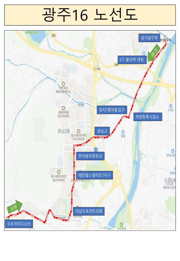 광주시, 2월 3일부터 태전·고산지역 마을버스 2개 노선 운행