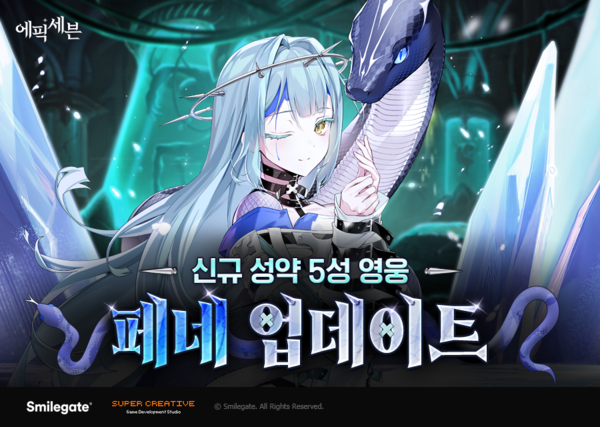 모바일 RPG ‘에픽세븐’, 신규 영웅 ‘페네’ 업데이트