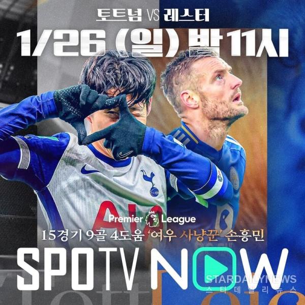 250126 PL23라운드 토트넘vs레스터(손흥민vs바디)ⓒSPOTV NOW