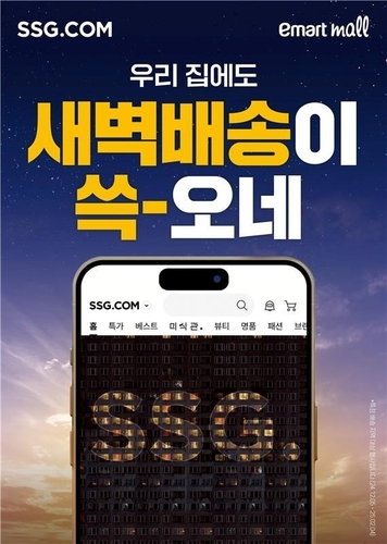 작년 1인당 결제액 1위는 SSG닷컴…알리의 8배