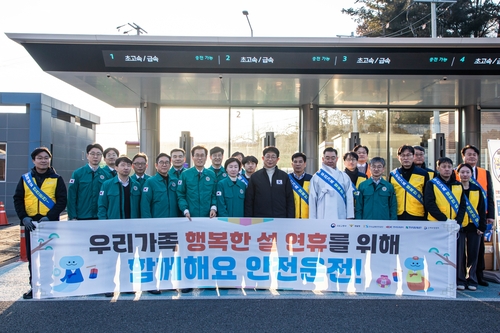 [게시판] 국토부·교통안전공단, 설 연휴 귀성길 교통안전 캠페인