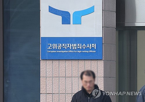 尹대통령 접견금지 해제…공수처, 검찰로 넘긴 후 취소