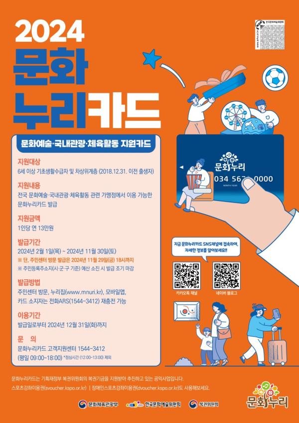 문화누리카드사용처, 2025년 더 다양해졌다… 지원 금액도 증가