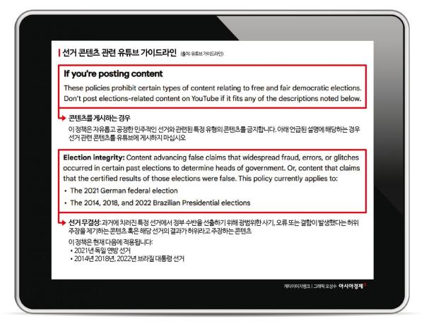 삭제·폐쇄 조항 있어도 '모르쇠'…수익 나누는 구조의 허점[유튜브와 확증편향]