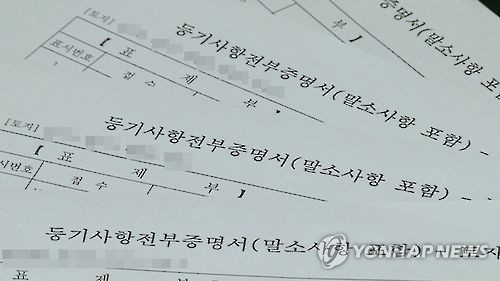 100년 넘게 주인없는 땅 국유화 추진…여의도 188배·2조2천억원 규모