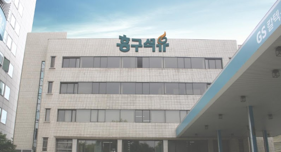 출처: 흥구석유