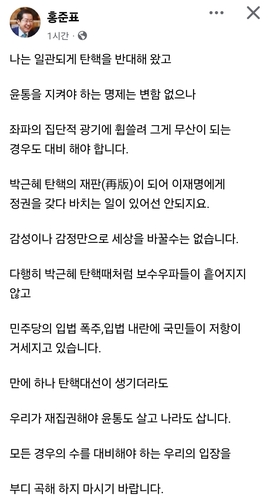 홍준표 대구시장 "우리가 재집권해야 윤통도 살고, 나라도 산다"