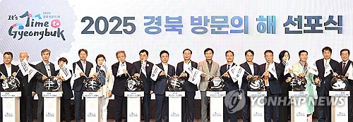 경북도 "2025 경북방문의 해·APEC 계기 글로벌관광도시 도약"