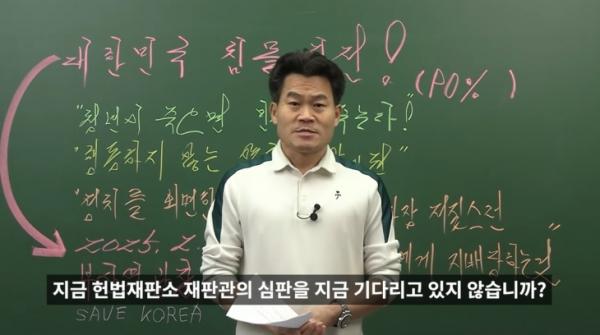 한국사 강사 전한길씨가 자신의 유튜브에 공개한 영상에서 “헌법재판소 재판관들이 짜인 각본대로 판결할 것”이라고 주장했다. 자료 : 유튜브 ‘꽃보다전한길’