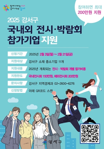 서울 강서구, 중소기업 '전시·박람회 참가' 돕는다