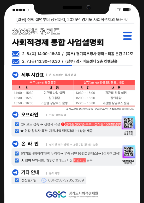 경기도사회적경제원, 내달 초 '사업설명회' 연다