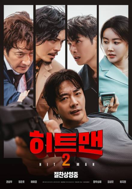 권상우 ‘히트맨2’, 150만 돌파…‘웡카’보다 빠르다