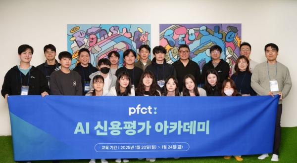 PFCT, 국내 첫 'AI 신용평가 솔루션 아카데미 성료…"우수 수료생 인턴채용"