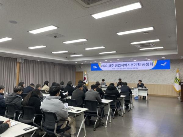 파주시, ‘2030 파주 공업지역기본계획’ 공청회 개최