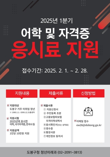 도봉구, 미취업 19~45세에 어학·자격증 응시료 지원