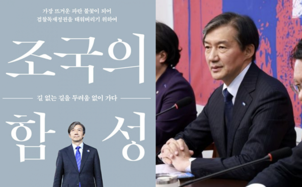 조국, 옥중집필 '조국의 함성' 내달 10일 출간