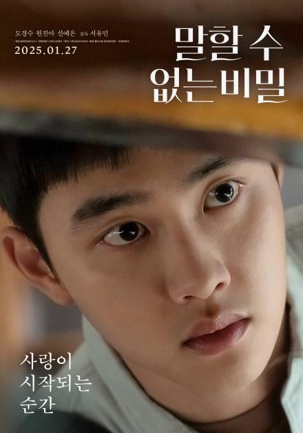 도경수 매직 시작…‘말할 수 없는 비밀’, 관객 호평 속 예매율 1위 [왓IS]