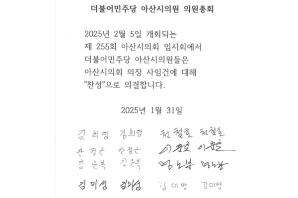 민주당 아산시의원들 “홍성표 의장 사임안 전원 찬성”