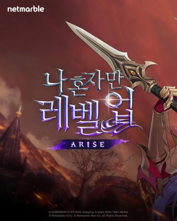 출처: 나 혼자만 레벨업:ARISE SNS