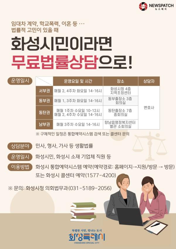 화성특례시, 2025년 시민 무료법률상담실 운영