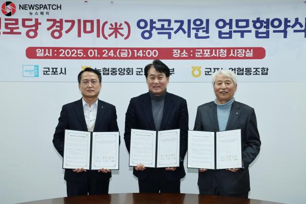 군포시, 2025년 경로당 경기미(米) 양곡지원 업무협약