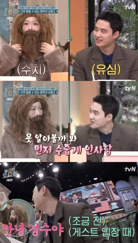 [TVis] 태연, 후배 도경수와 ‘수치’ 재회…“못 알아볼까 봐” (놀토)