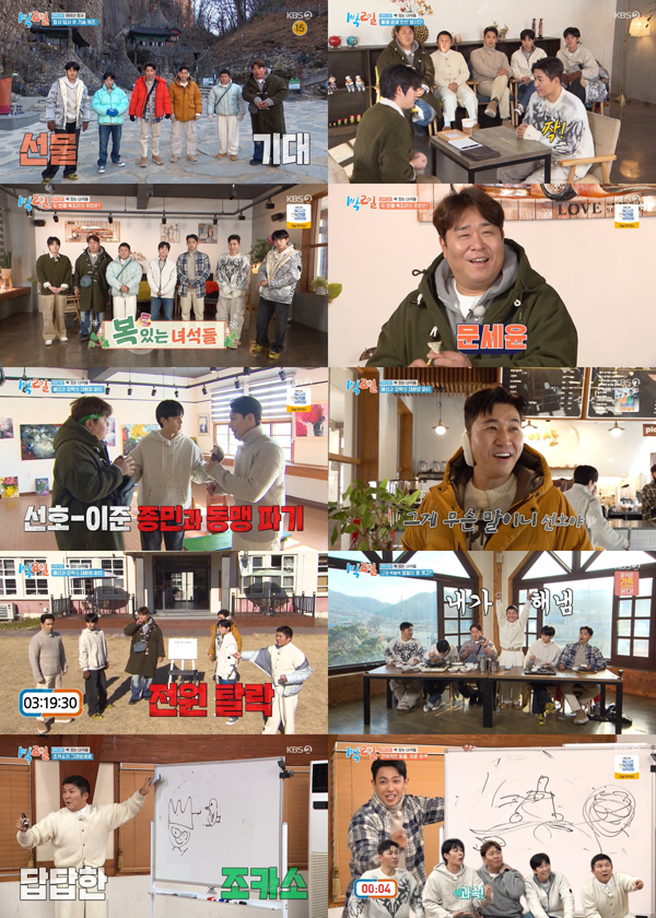 '1박 2일', 새해 첫 촬영부터 '복' 찾기 전쟁 발발…김종민·문세윤·딘딘 '기선제압'