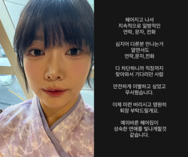 ‘나는 솔로’ 출연자 스토킹 폭로 터졌다 “일방적인 문자·전화…직장까지 찾아와 무서워”