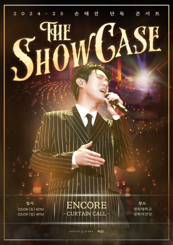 손태진, 오는 3월 서울서 전국 투어 'The Showcase' 앙코르 콘서트 개최