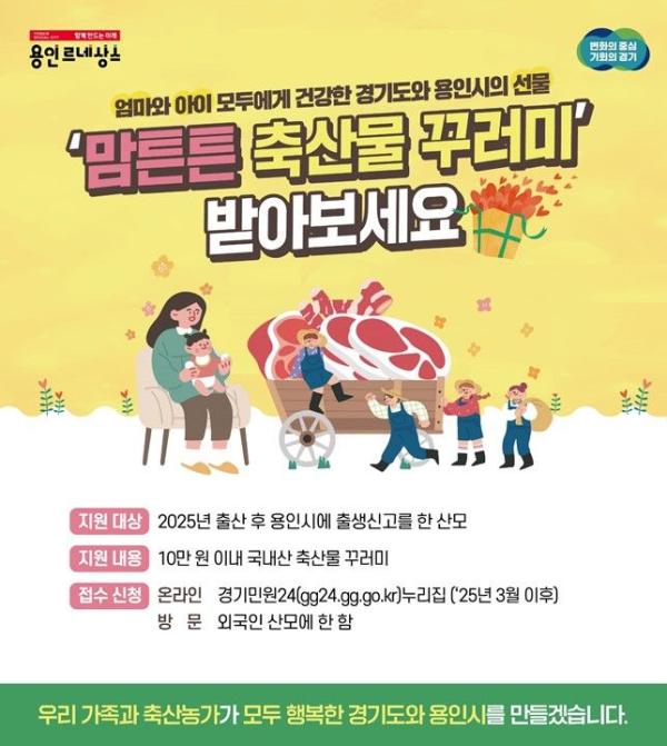 용인시 "출산하면 한우세트 선물 드려요"